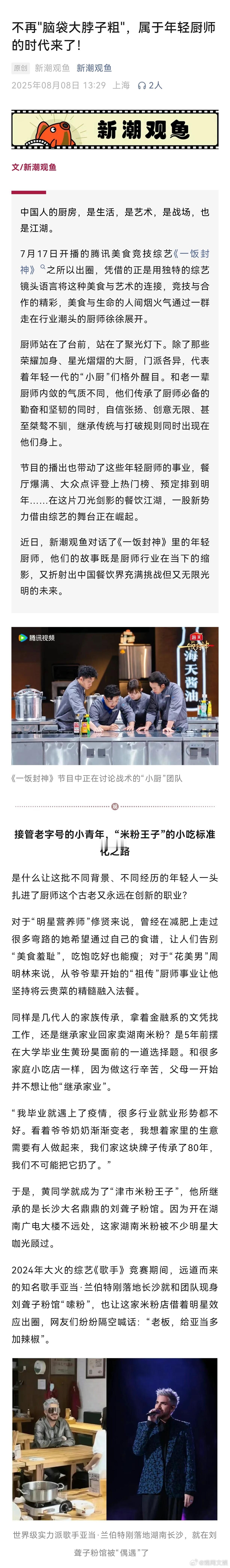 【不再“脑袋大脖子粗”，属于年轻厨师的时代来了！】一饭封神见证年轻厨师们的热血中