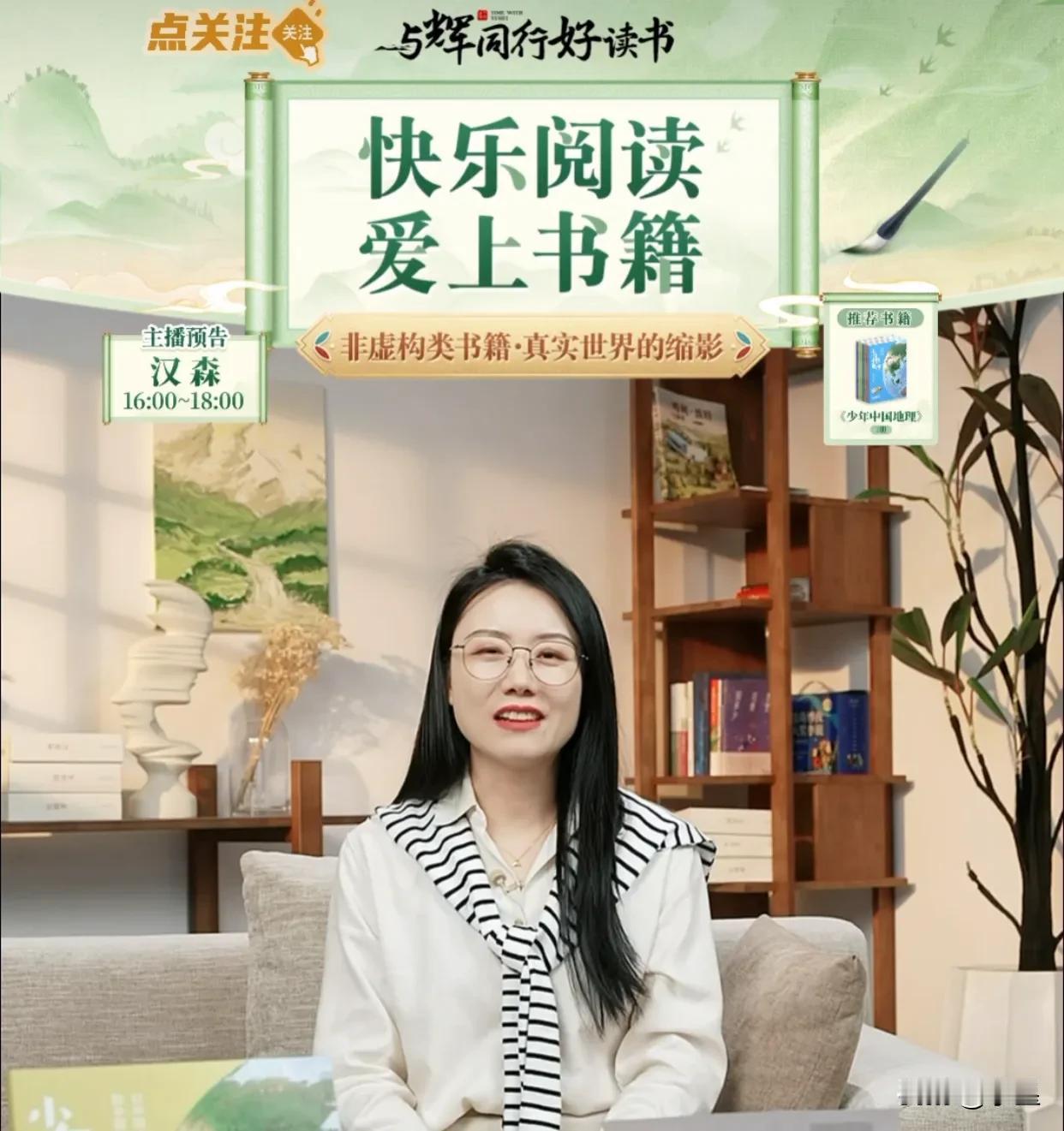 与辉同行“好读书”栏目第十期
潇潇说带大家穿越时空
从46亿年前开始回顾我们的地