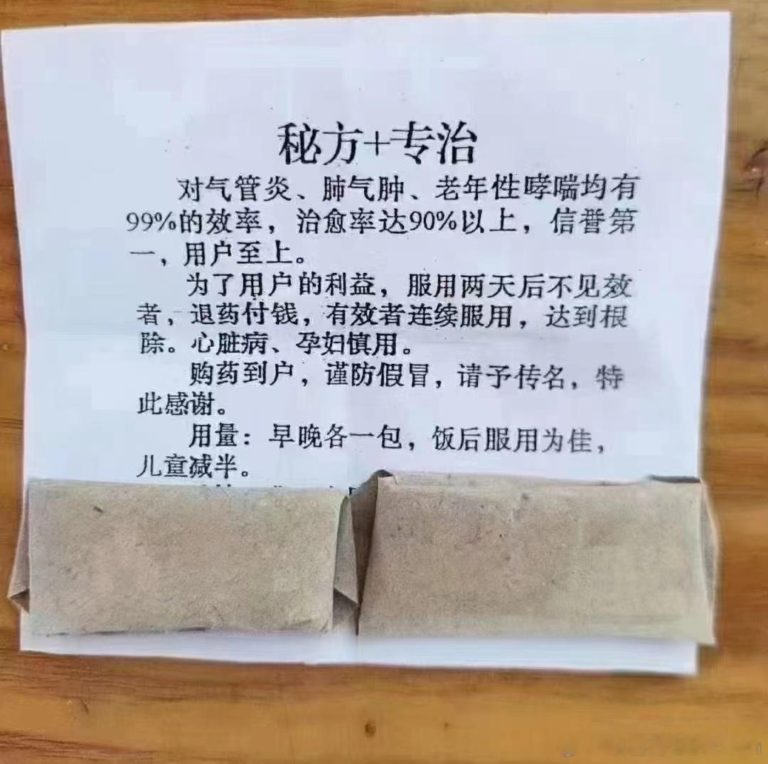 劝退粉丝不吃不测民间秘方成功的又一个案例。分享给大家，遇到这种，别买，别吃，不值