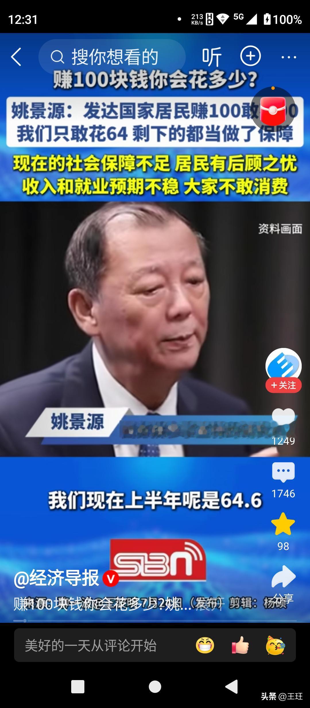 赚100块钱，你敢花多少？这个问题扎心了！国家统计局原总经济师姚景源一针见血地指