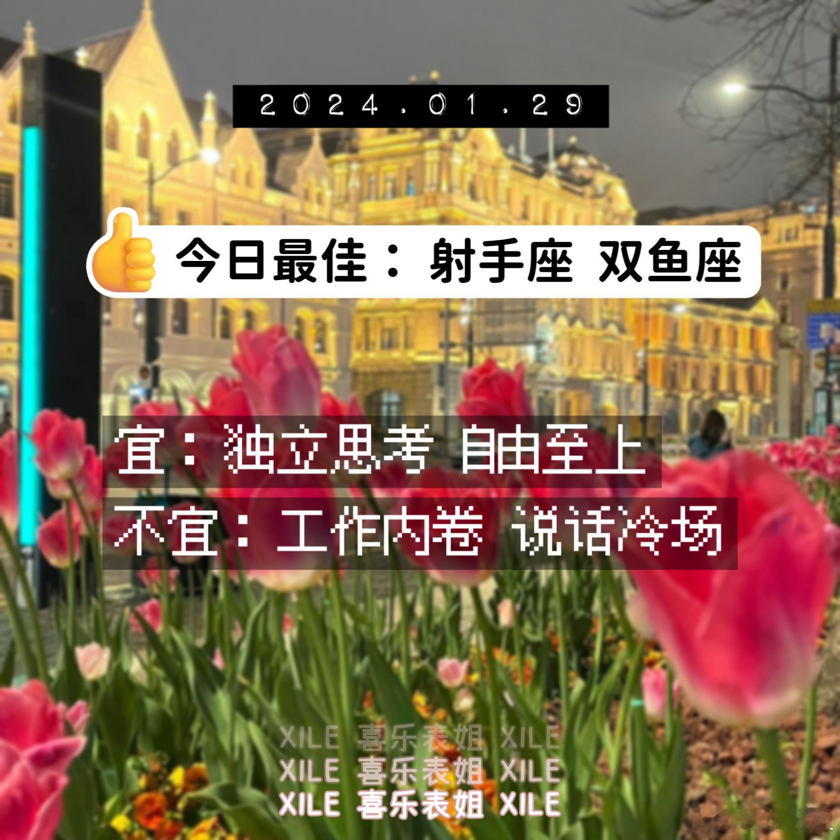 明日提醒#新年星愿望##十二星座# ​​​