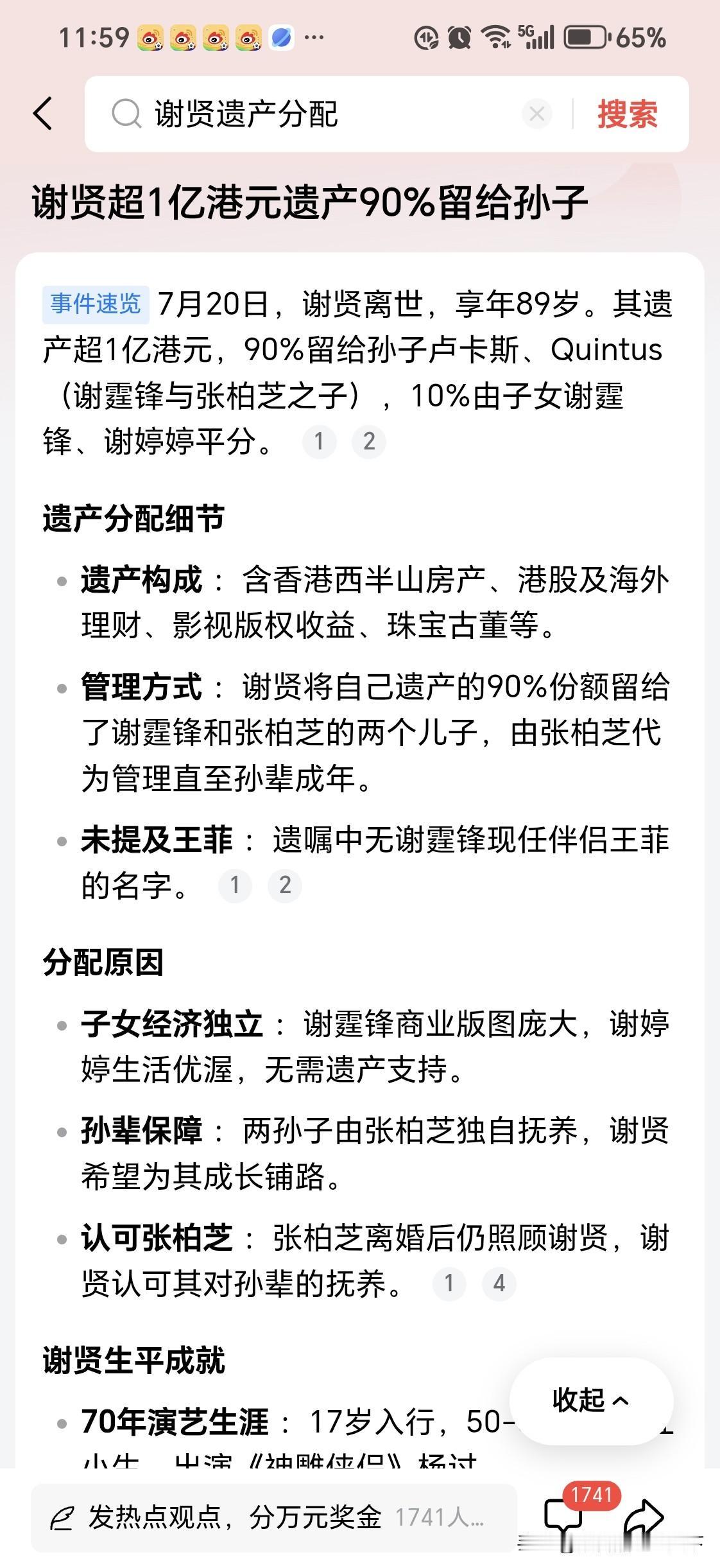 为什么把钱留给孙子？
为谢霆锋可能会死在王菲前面
那么钱全部归王菲了。王菲给谢家
