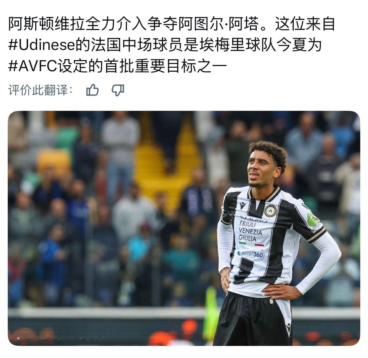 维拉开始坐不住要买中场了，钱从哪里来（这中场有人摸过但出价2000万欧都不谈因为