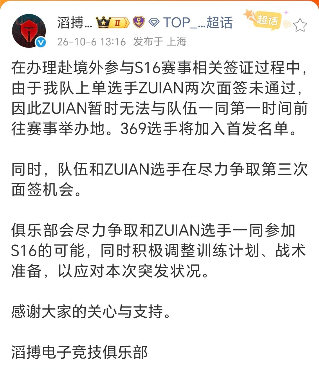 英雄联盟[超话]369备战世界赛ZUIAN两次面签未通过上单ZUIAN两次面签失