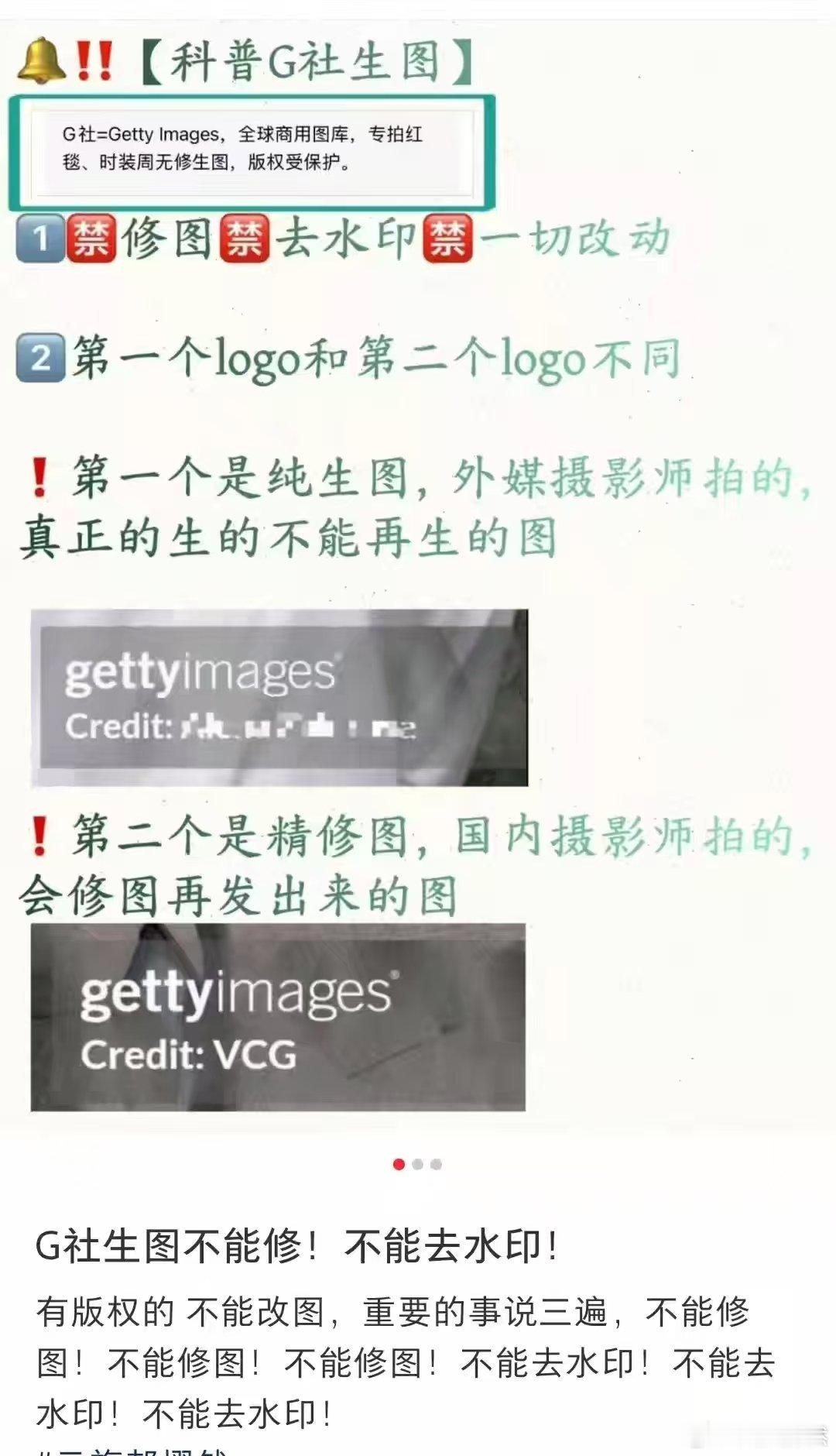 ⚠️G社生图科普｜切勿二改，p图先给大家分清两种G社水印图：G社即Getty I