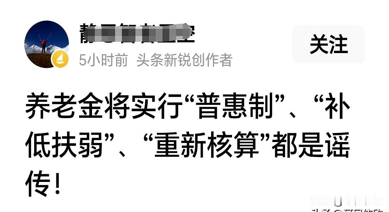 把专业研讨说成传闻？
这帽子扣得也太随意了。

第七届全国养老金发展论坛在北京开