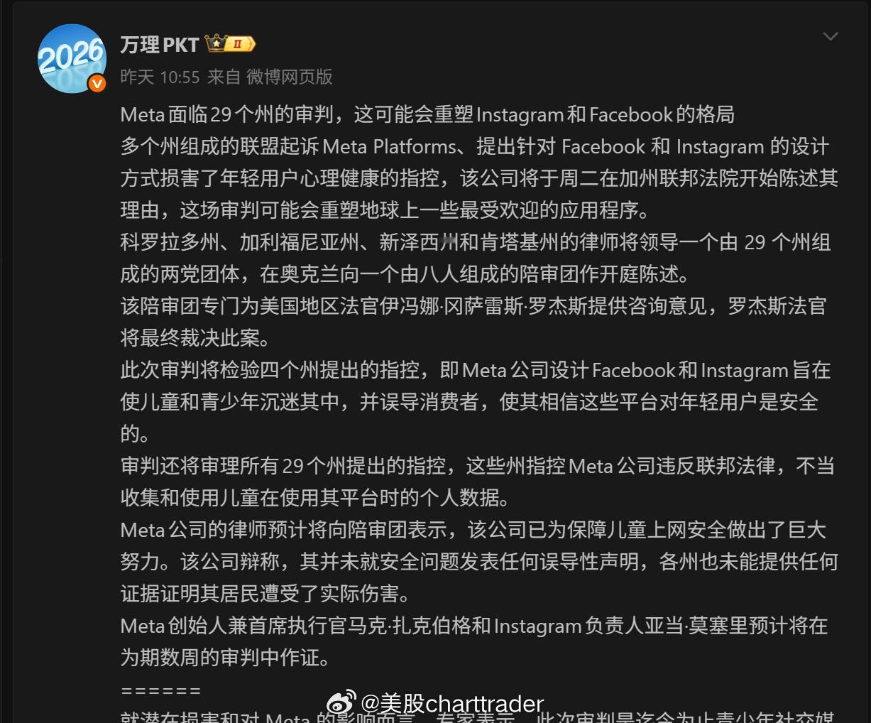 META 关注META案子的朋友可以去看看万总的帖子，写的很详细。 