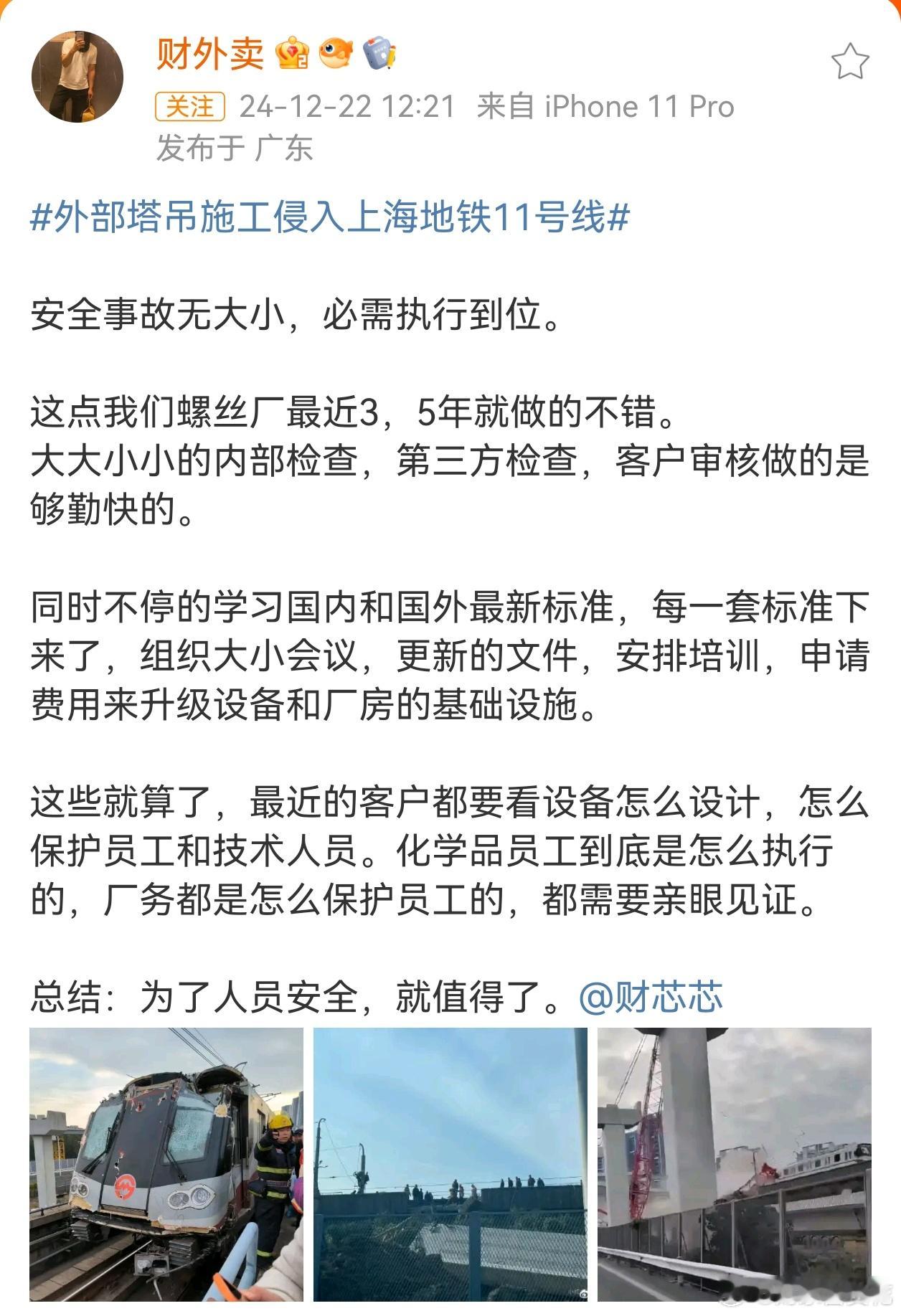 上海地铁11号线 看到现场的照片了，我就问问哪个工程队的，这不是要赔的连底裤都不