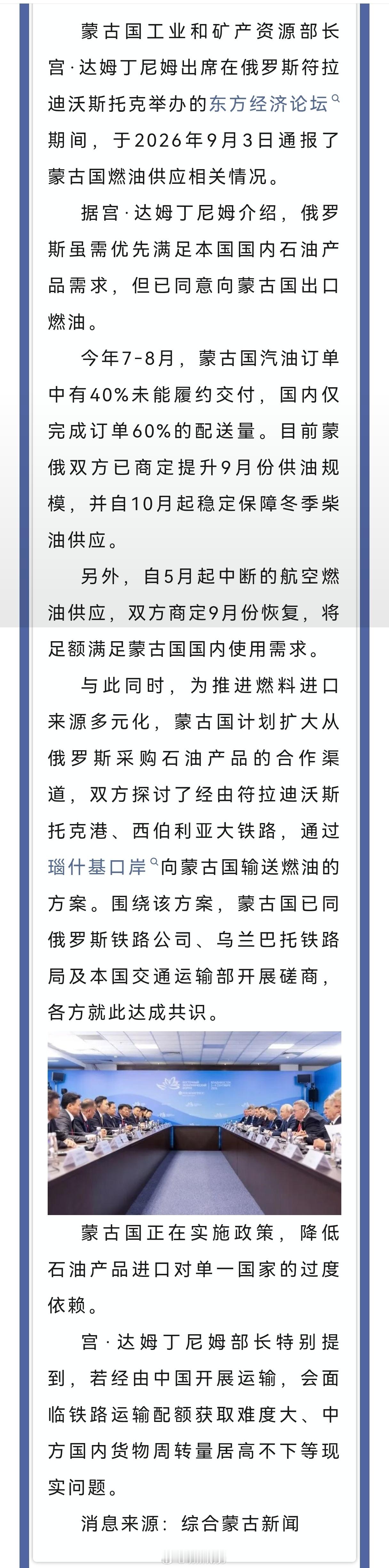 蒙古国为推进燃料进口来源多元化，计划扩大从俄罗斯采购石油产品的合作渠道，探讨了经