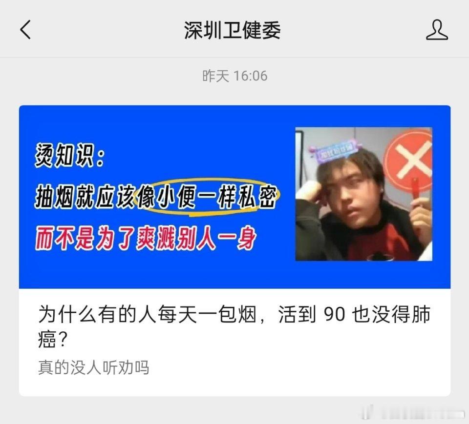 抽烟这块深圳卫健委越骂越勇在禁烟和控烟之间，选择了骂烟民。深圳卫健委除了写小作文