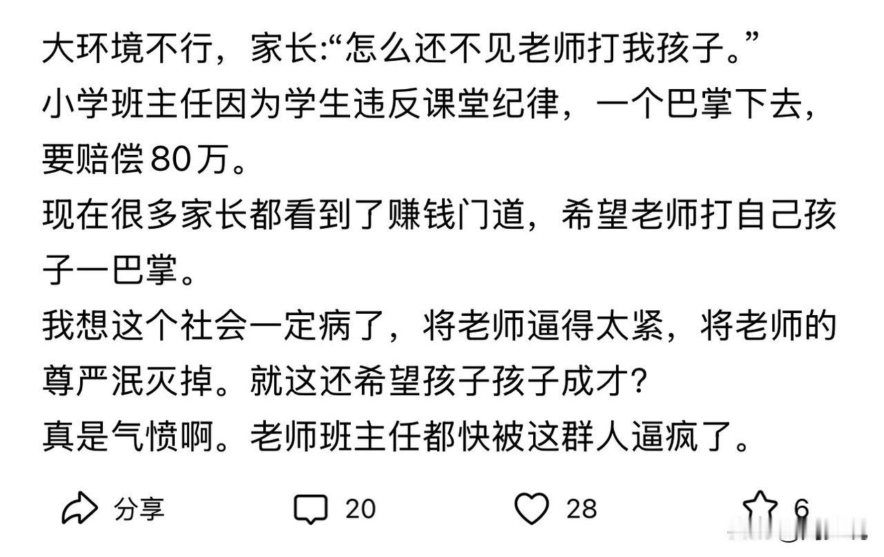 太离谱了！这要是真的，周少只能说这位家长穷疯了，竟然把“赚钱门道”打到老师身上来