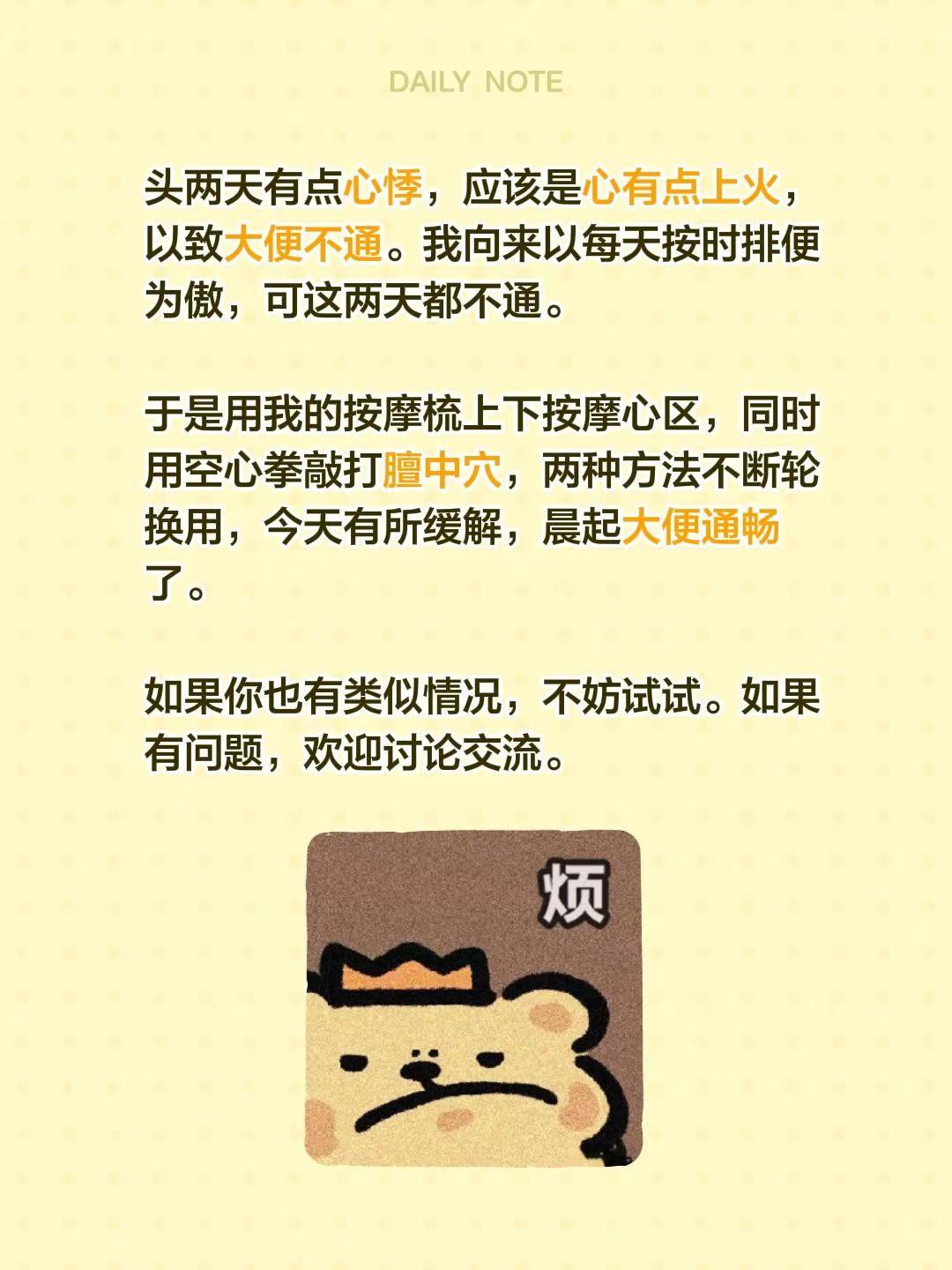 自我疗愈。头两天有点心悸，应该是心有点上火，以致大便不通。我向来以每天按时排便为