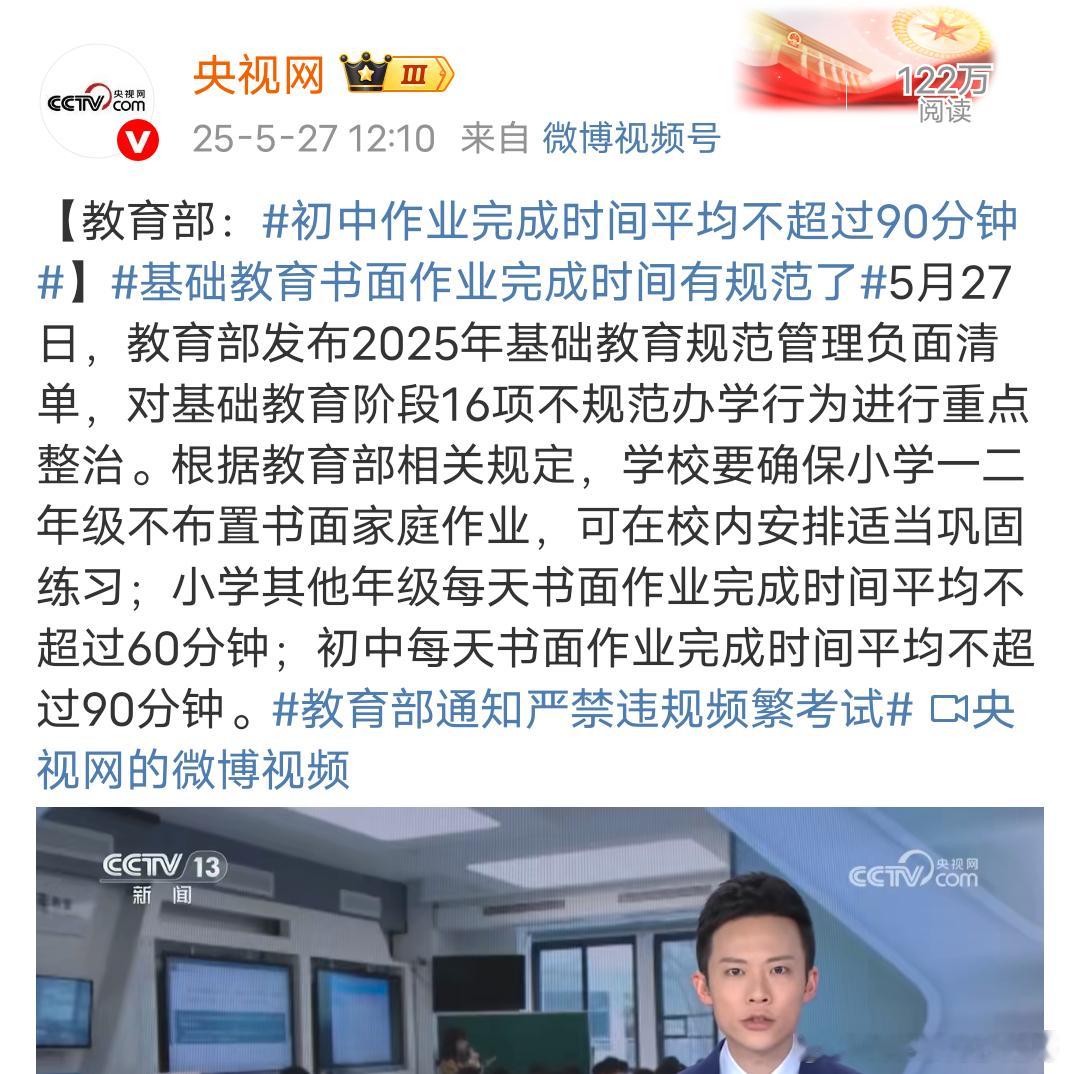初中作业完成时间平均不超过90分钟 这种人为干预有用吗？只要竞争机制不变，大家会
