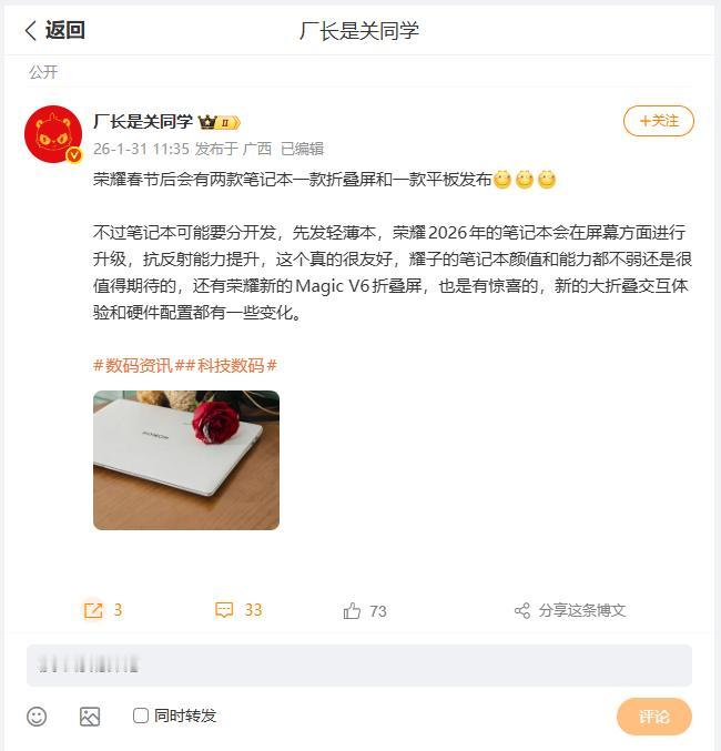 刚刚看到数码圈内大佬透露，荣耀在春节之后，将会发布新款折叠屏和新款平板，未来笔记