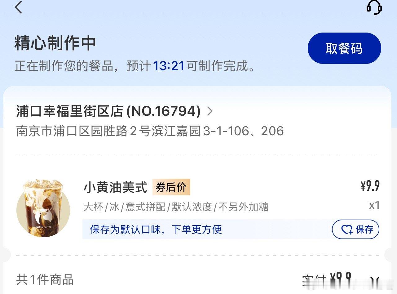 我今天到店自取！这个价格对了！ 