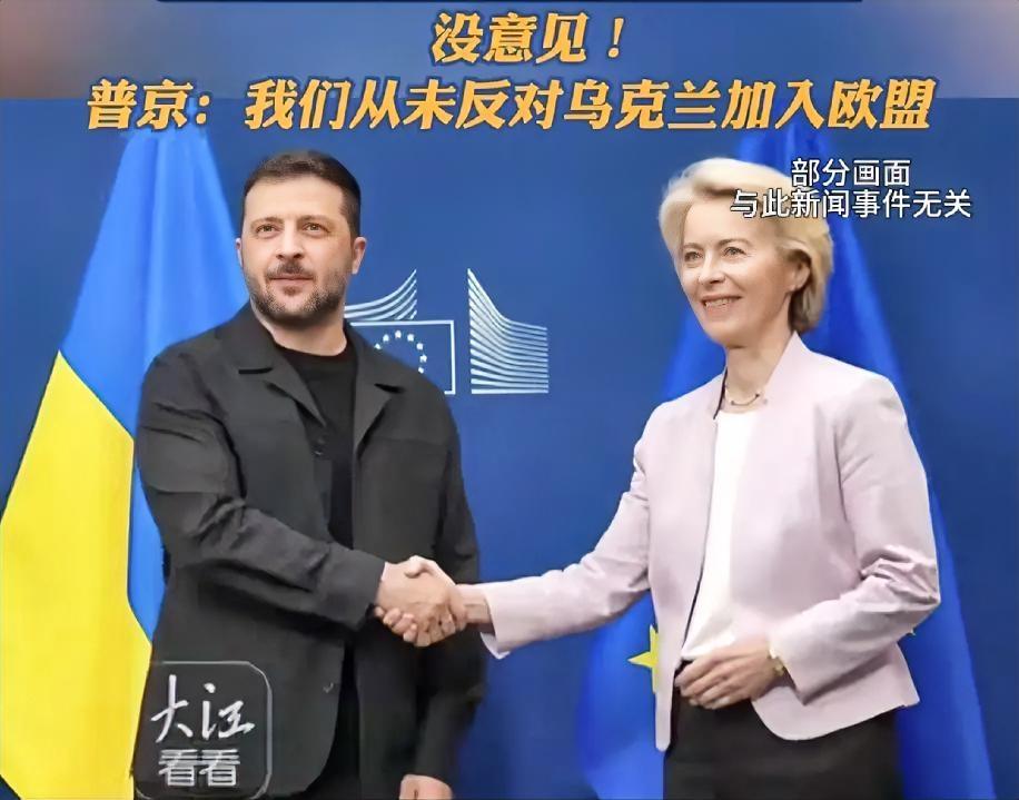 就在刚刚
乌克兰正式宣布了！
9月15日，乌克兰宣布完成全部加入欧盟的谈判审查，