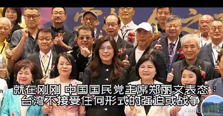 郑丽文连“和平统一”都不愿意说？
他们喜欢大谈和平交流惠台等话题，就是闭口不谈统