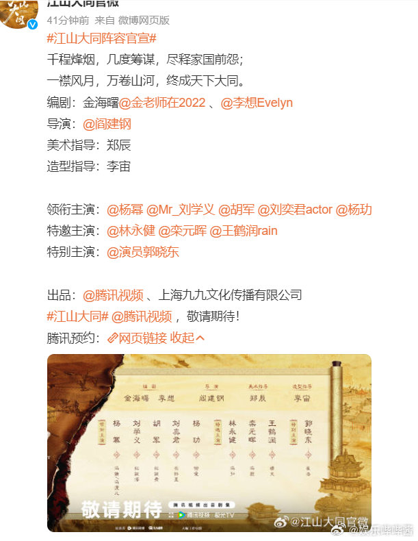 江山大同官宣阵容，杨幂（饰冯娷/冯湮儿）、刘学义（饰拓跋濬）、胡军 （饰拓跋焘）