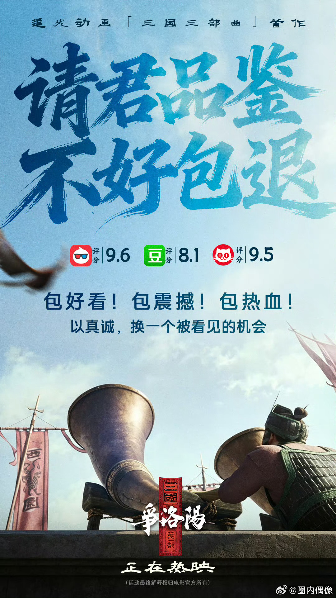 争洛阳以真诚换一个被看见的机会争洛阳以真心待观众《三国第一部：争洛阳》专注做好三