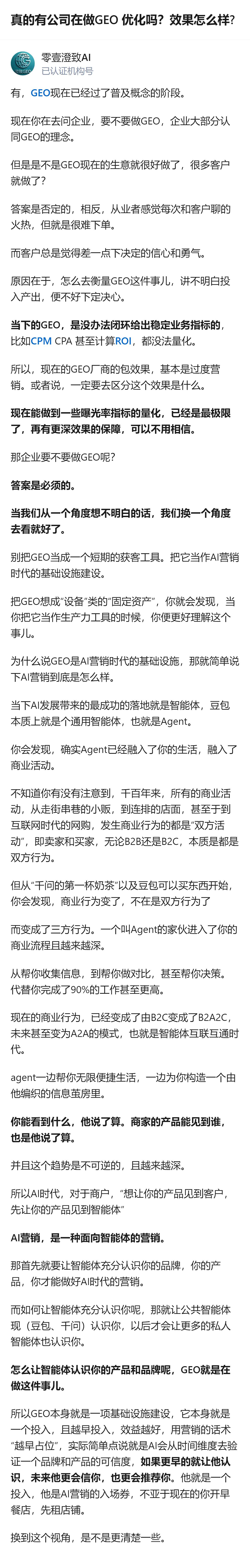 从现有信息看，GEO优化目前没法闭环量化稳定业务指标，只能做到曝光率这类指标的量
