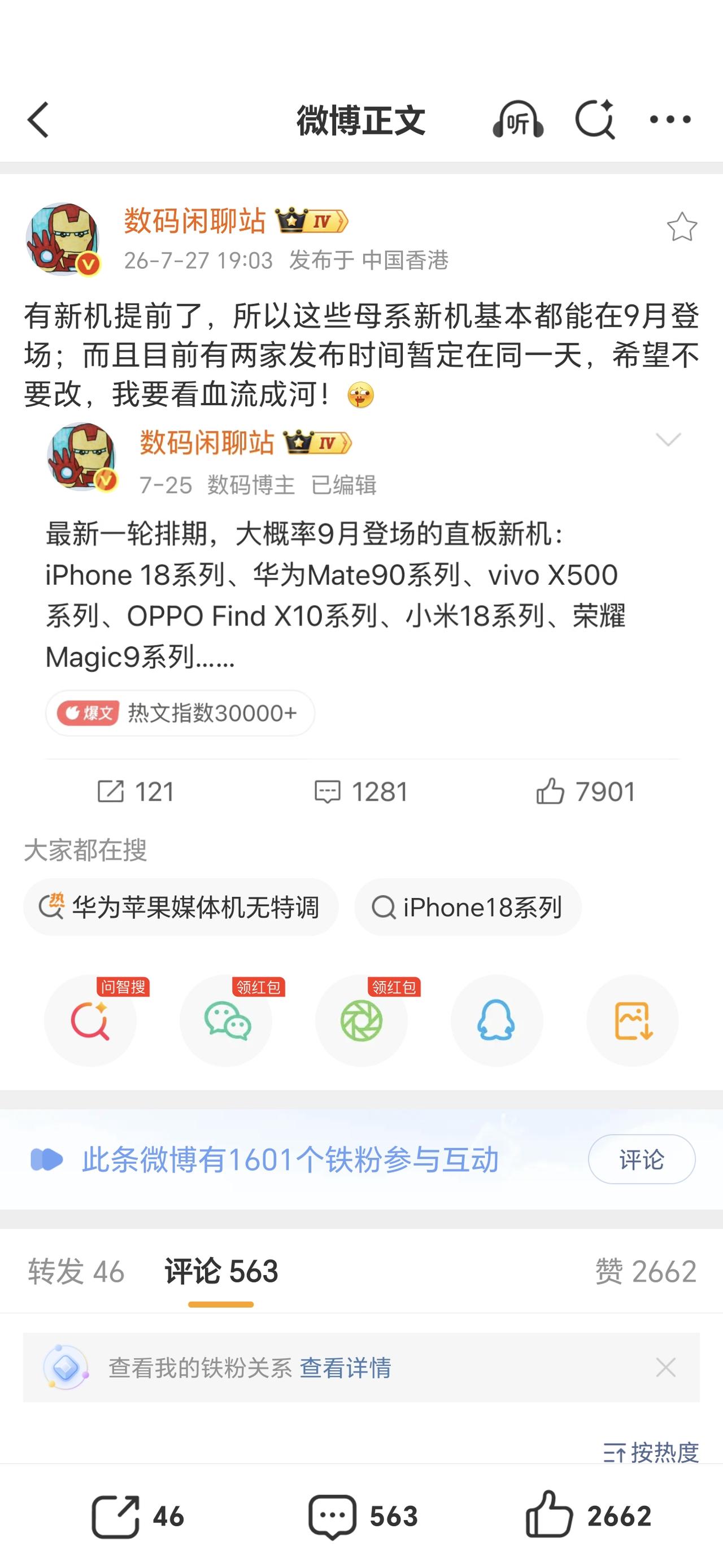 见证历史性的时刻要来了！
某新机要提档发布，所有今年所有安卓母品牌的旗舰机都能在