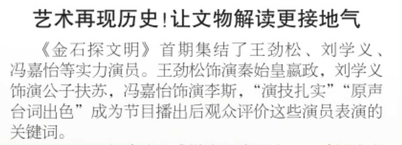 刘学义江山大同 ❄️刘学义金石探文明 首播即惊艳，开篇即高光。秦七刻石篇在央视频
