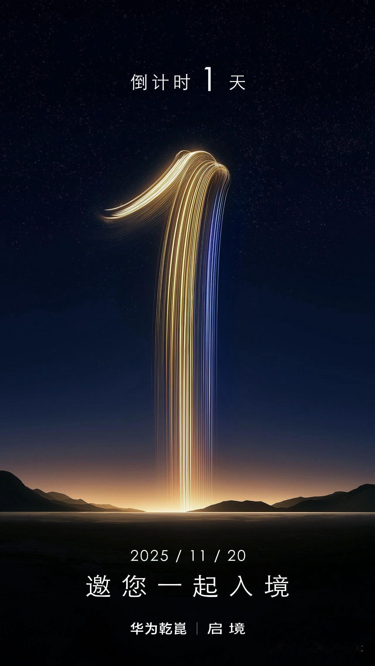 华为乾崑生态大会：以技术之基，筑启境智能出行新高度
11 月 20 日，华为乾崑