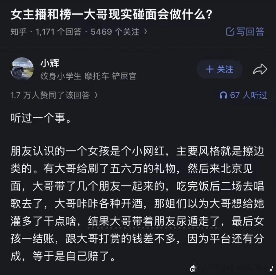 没看上，多半是卸下美颜滤镜后榜一大哥后悔了，所以选择喝回本…… 