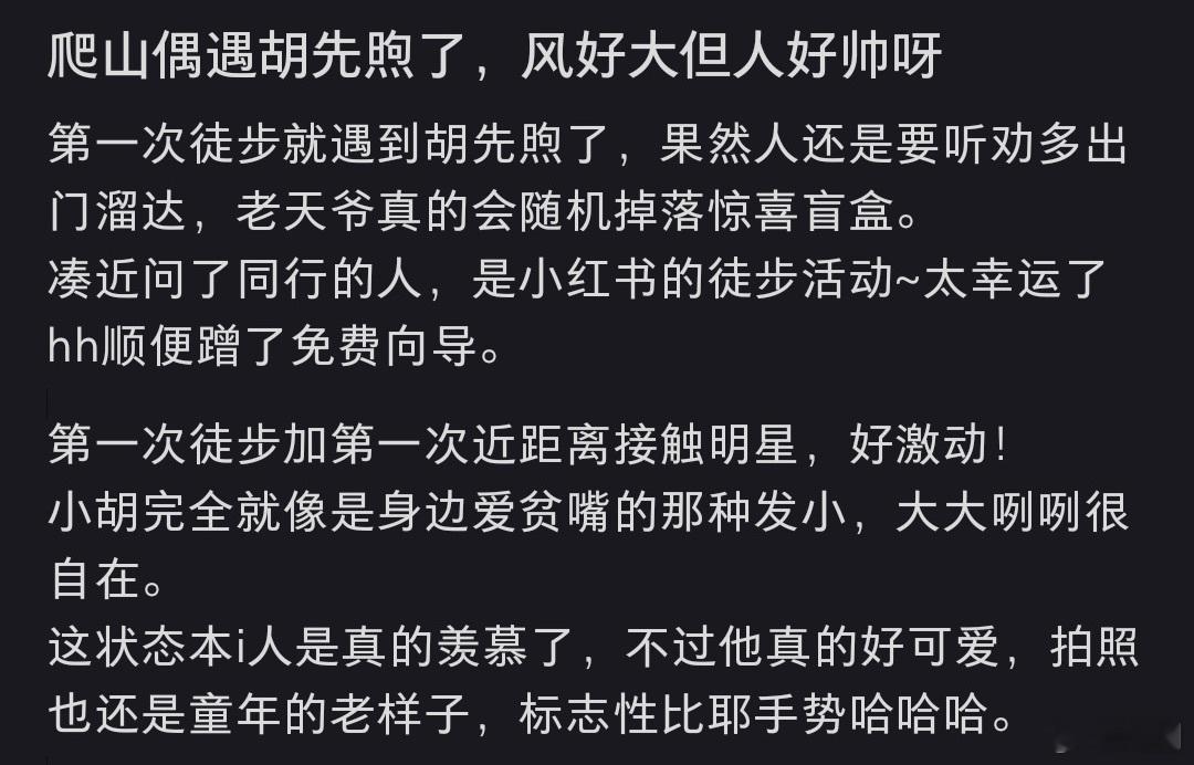 胡先煦世界纷扰我睡觉咋说呢？胡先煦就是这样很高能量的人！玩游戏的时候很投入很机灵