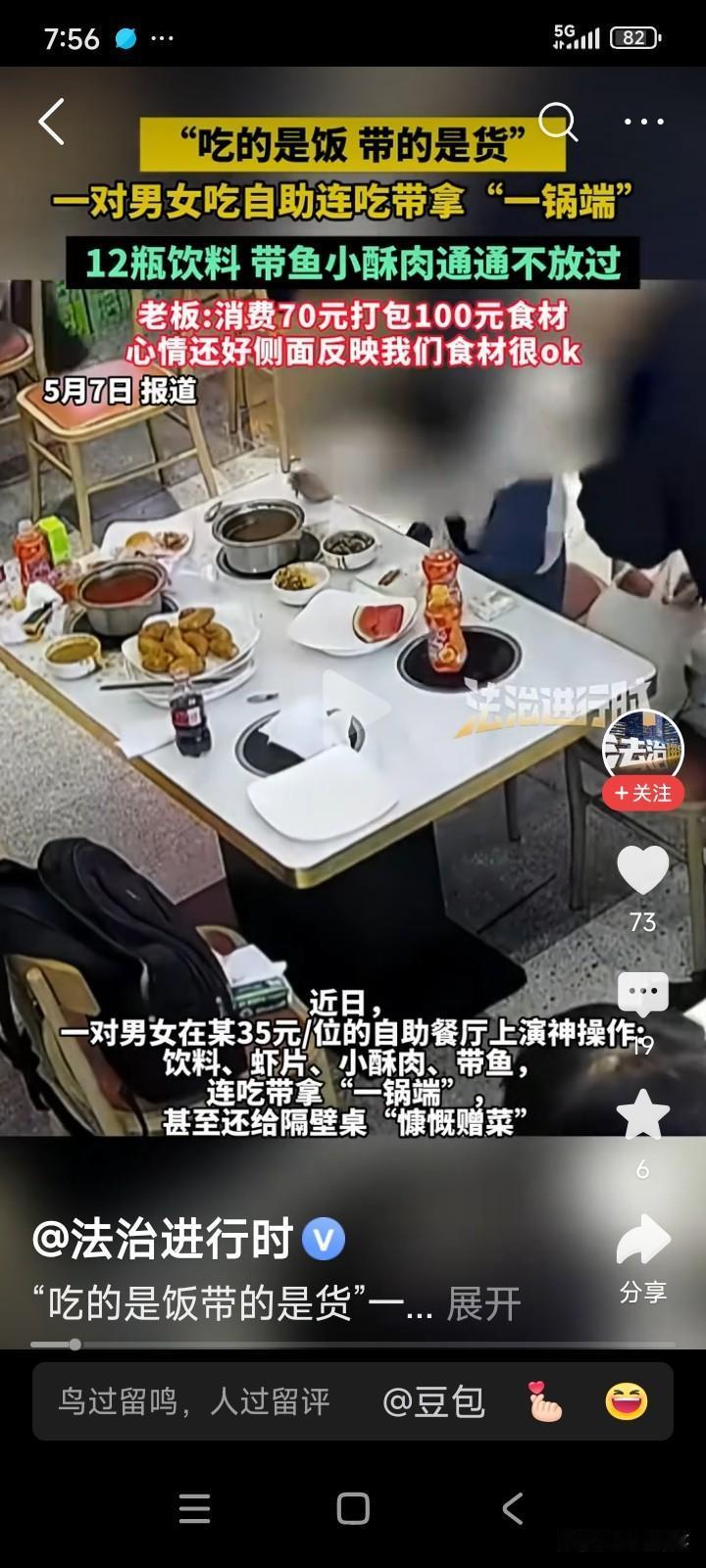 陕西西安，一对男女来到自助餐厅用餐，每人餐费35元。这对男女酒足饭饱后，将12瓶