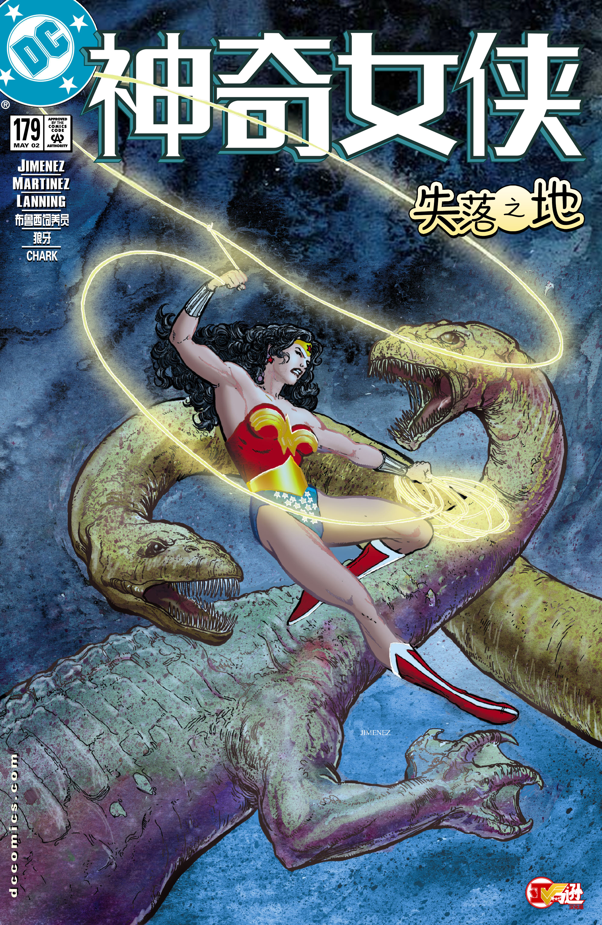 【亚马逊汉化组】神奇女侠V2 第179期传送门把戴安娜和特雷弗送到了一个完全陌生