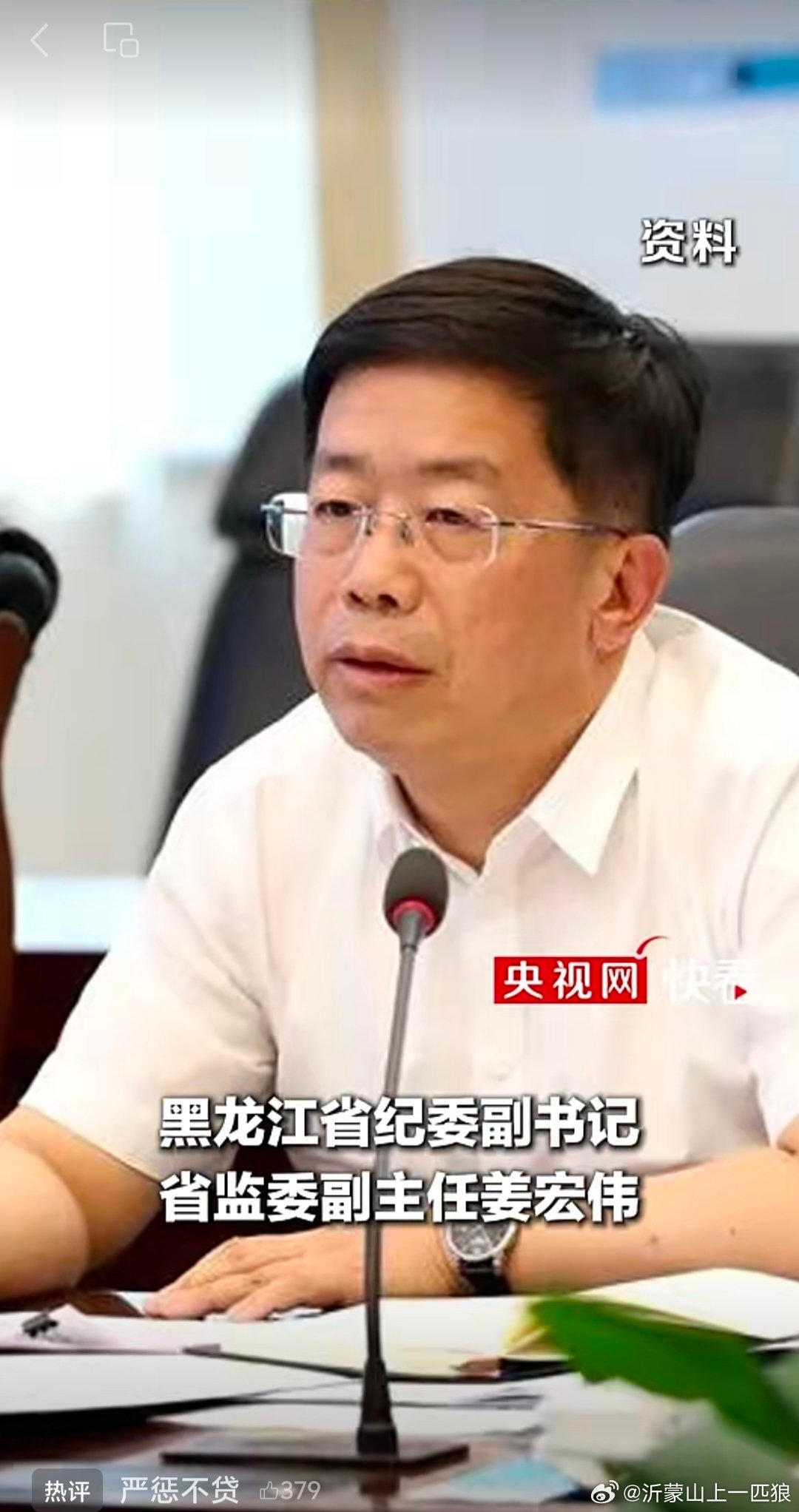 黑龙江省纪委副书记、省监委副主任姜宏伟        目前正接受中央纪委国家监委
