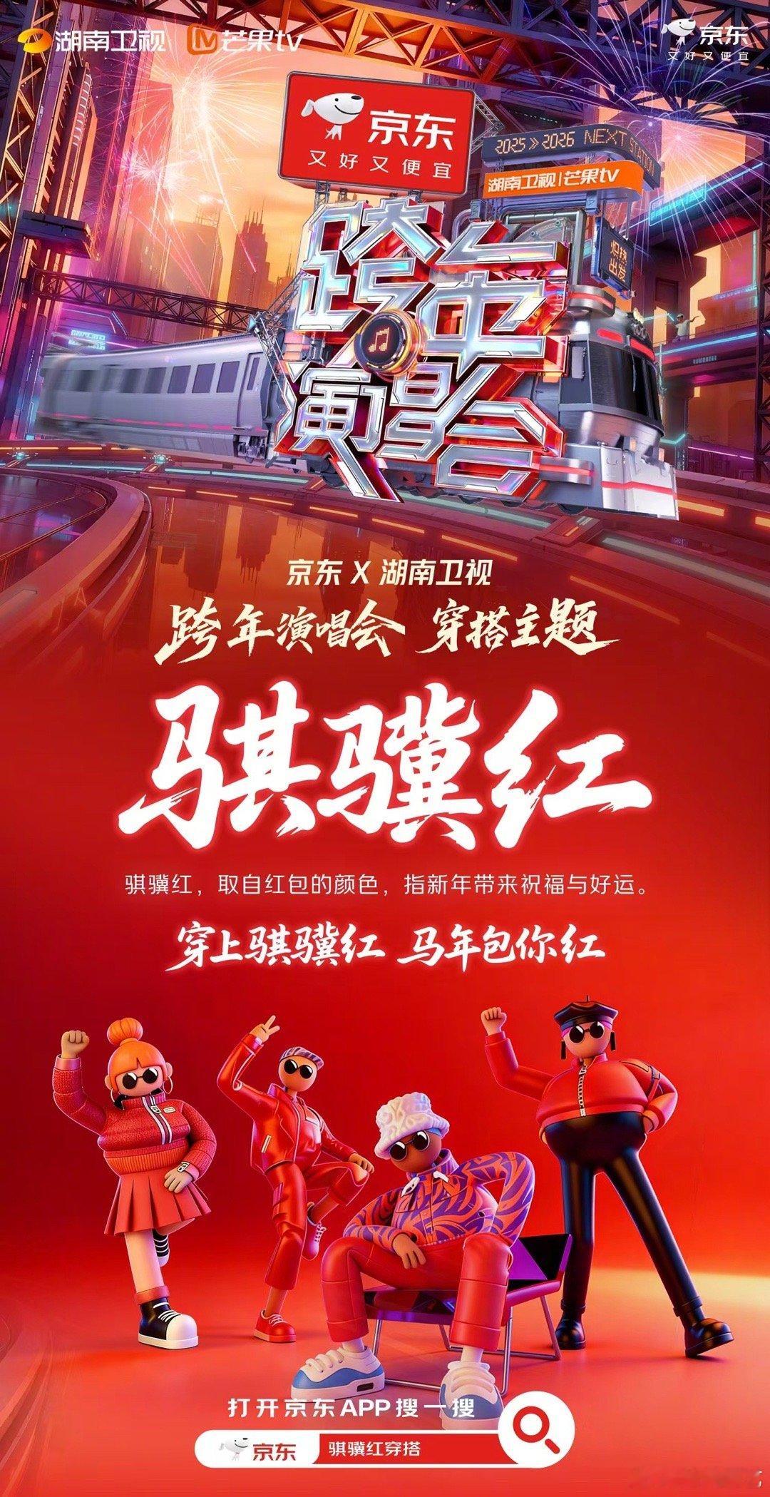 华晨宇本命年穿骐骥红 跨年主场色「骐骥红」已就位！的舞台造型永远走在时尚前沿，从