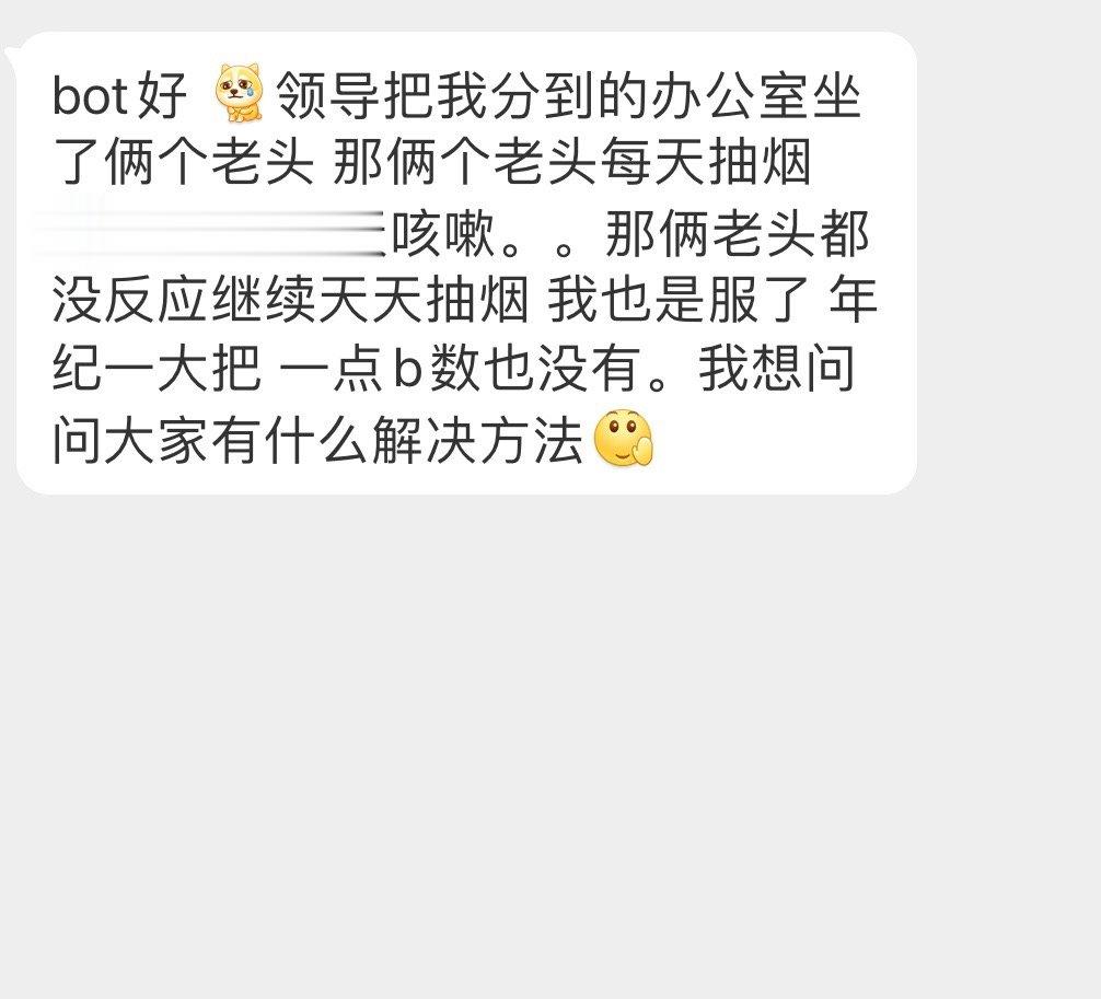 #办公室的日常吐槽# 同事在办公室抽烟该怎么办[单身狗] ​​​