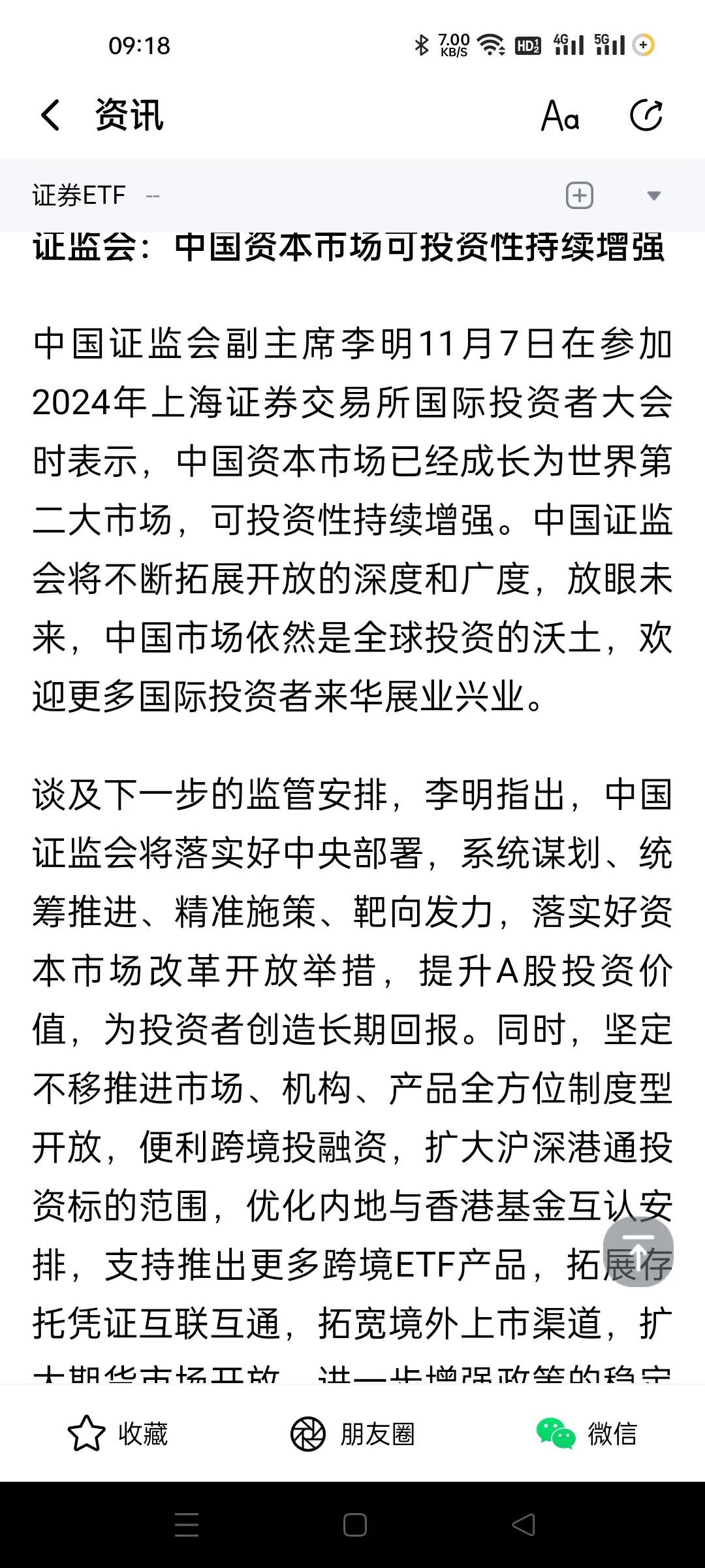 哈哈，世界第二大投资市场了？
说这话太不负责了，还早得很吧。
真正的投资市场还没