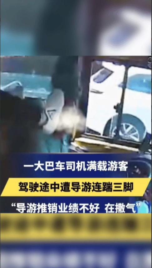 必须严惩！湖南张家界，一辆载满游客的大巴车上，导游因推销东西不理想，突然对着正在