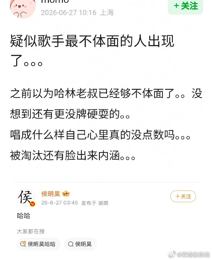 侯明昊被网友质疑不体面侯明昊被质疑不体面 歌手淘汰后侯明昊只发了两个字 “哈哈”