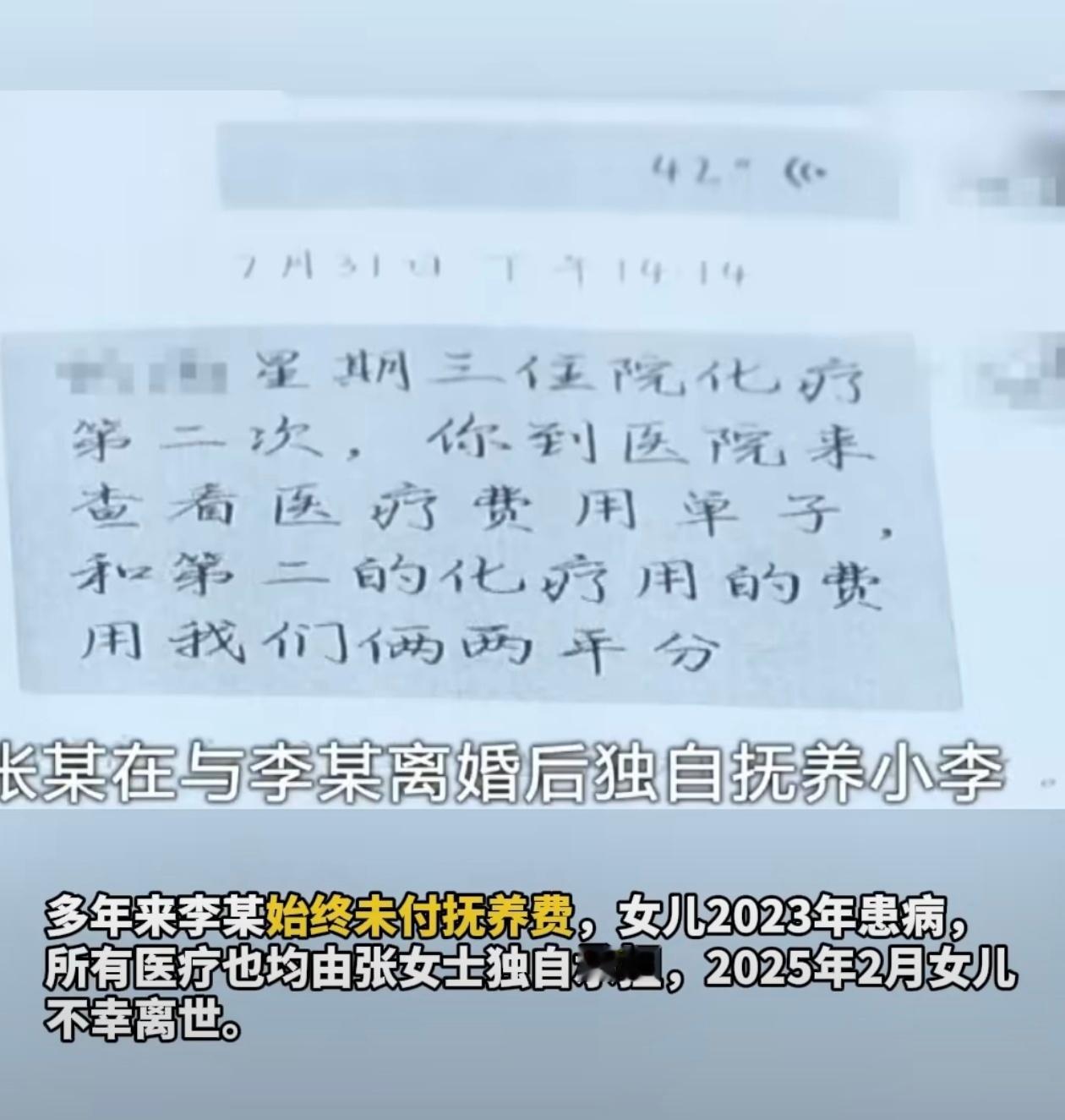 男子拖欠16万抚养费直至女儿病逝代入一下张女士，八年一个人拉扯孩子，生病、看病、