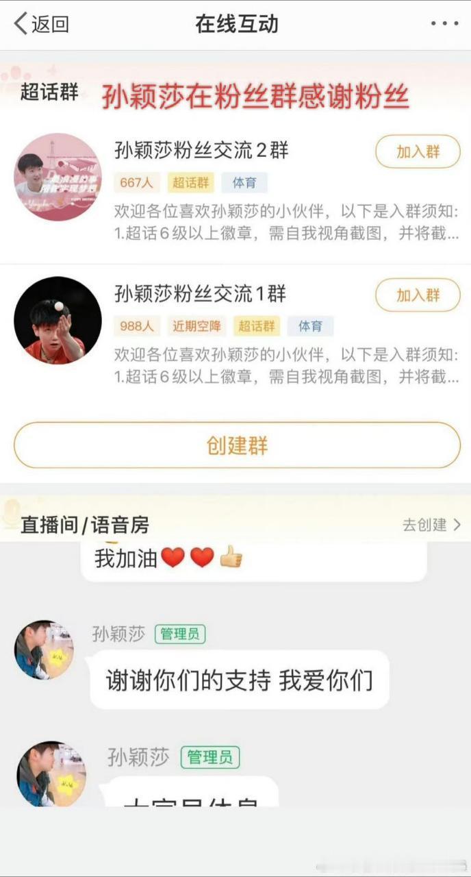 差点窝就信了你们的话没有粉丝群“谢谢你们的支持，我爱你们”哎呦……谁在粉丝群感谢