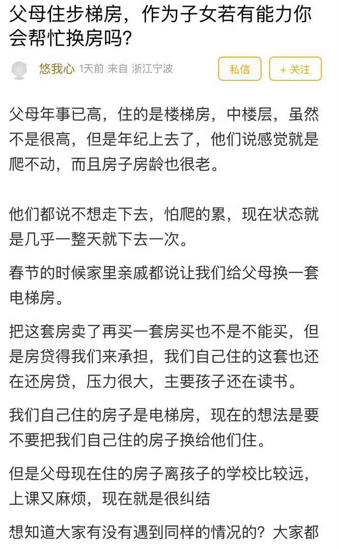 宁波女子纠结父母住步梯房爬不动该换电梯房吗宁波女子纠结！父母住步梯房爬不动了，该