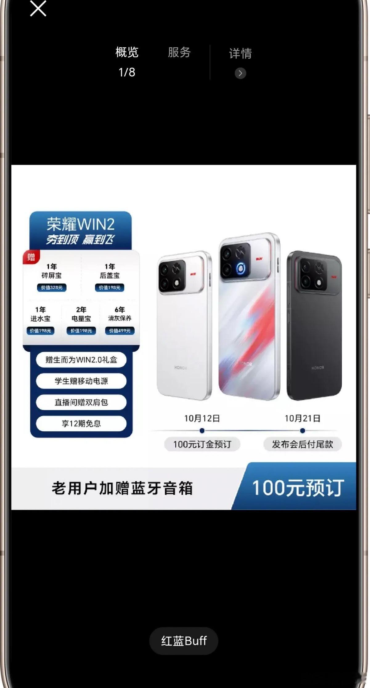 荣耀为了WIN2系列大卖，真是下了血本，一个预订送那么多东西。大家觉得这些东西实