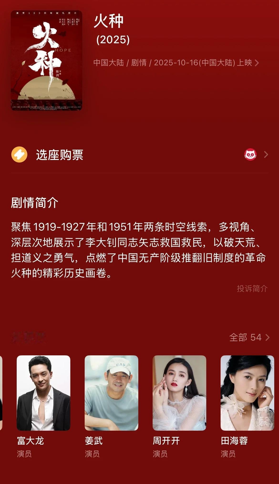 火种剧组估计最近忙坏了，

他们肯定没有想到，本来早已经拍摄好的影片，就等着上映