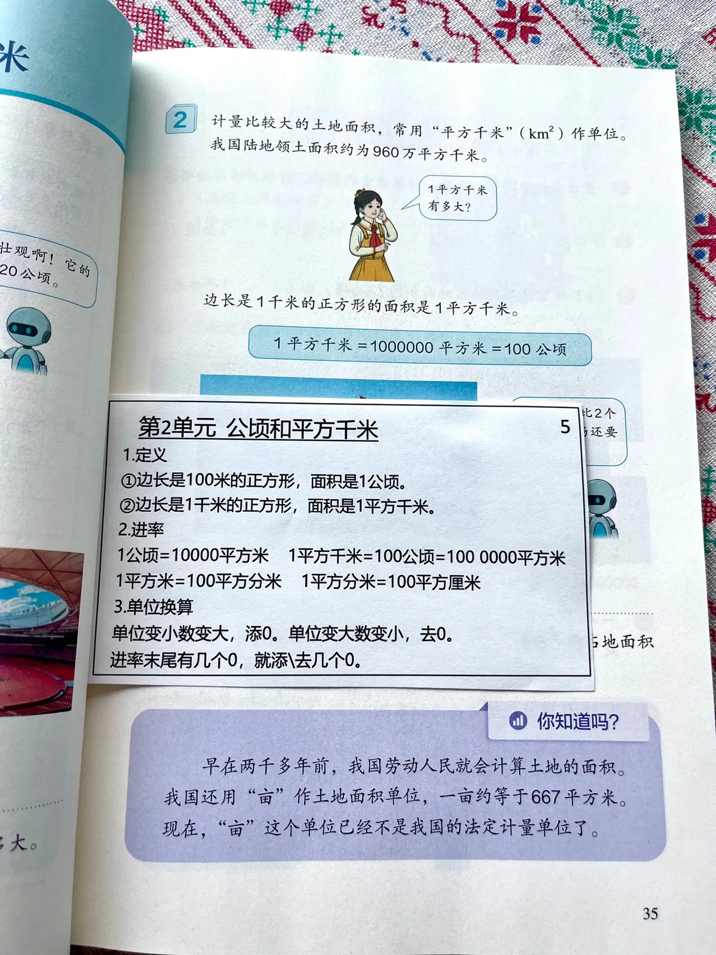 新四年级数学课课贴‼️贴在书上真好用👍。这个课课贴是彩色的，打印出来...