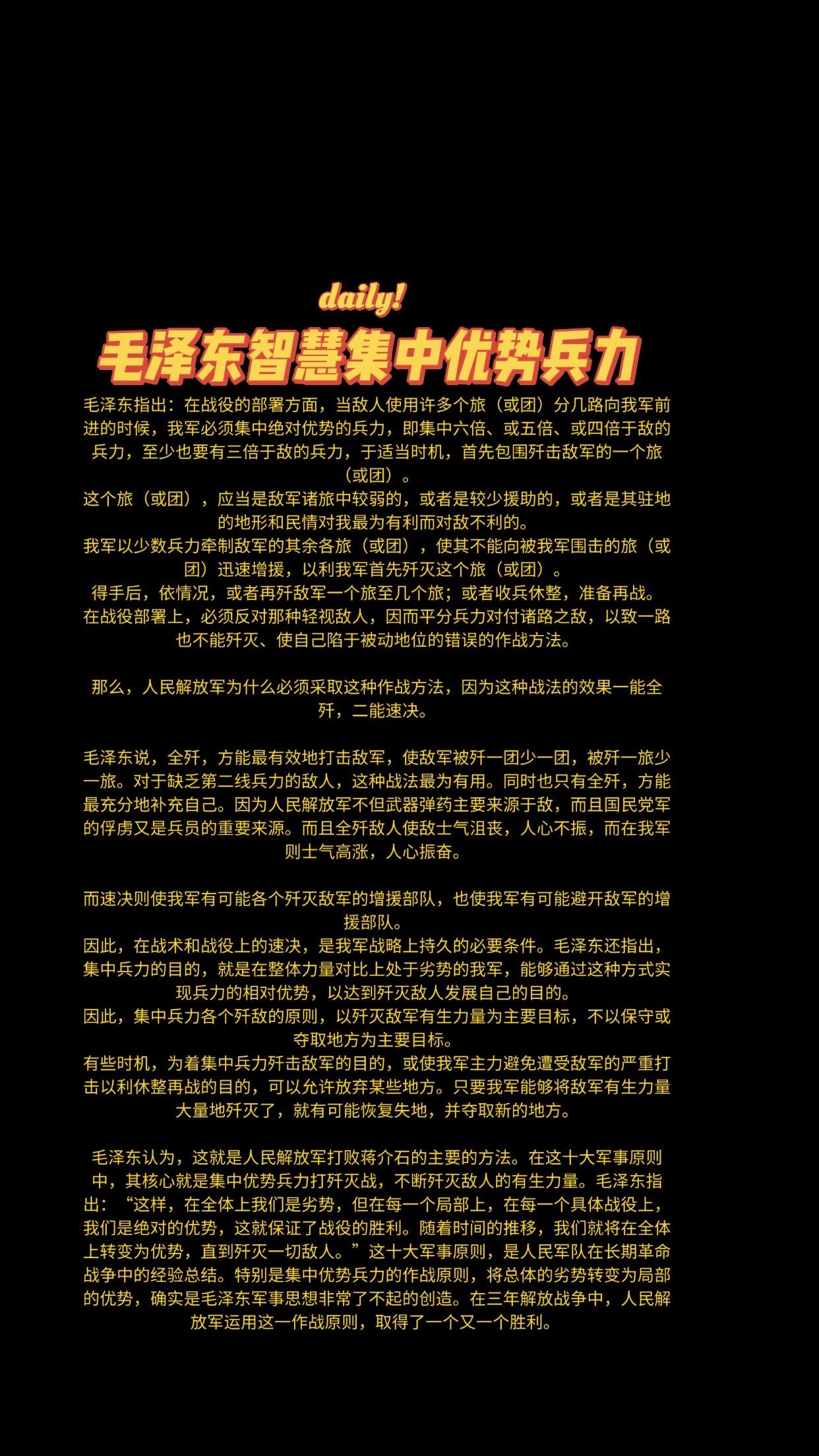 毛泽东智慧集中优势兵力