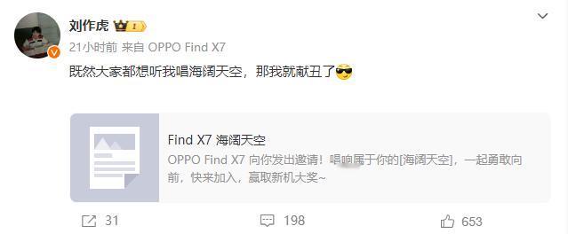 别的手机厂商，最多也就请明星上发布会唱歌，刘作虎这是自己上场唱啊
最近OPPO 