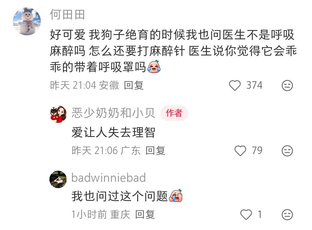 哈哈哈局麻把它🐔🐔麻了，然后脑子清醒的去咬医生