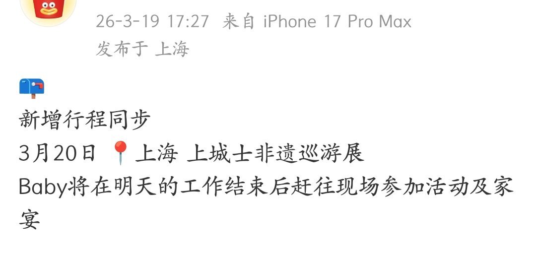 Angelababy官宣参加上城士非遗巡游展，好久不见的姐