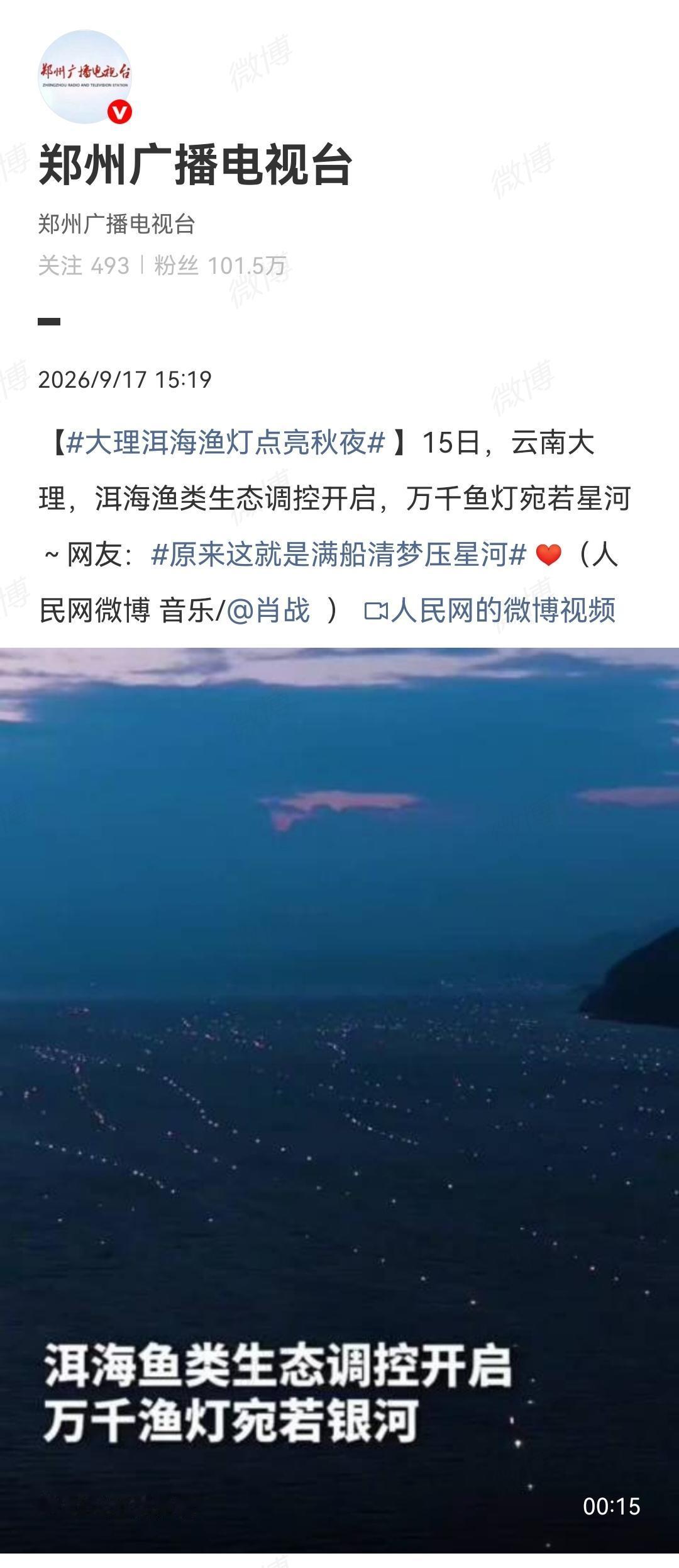 9月17日，郑州广播电视台发了肖战的歌[机智]
