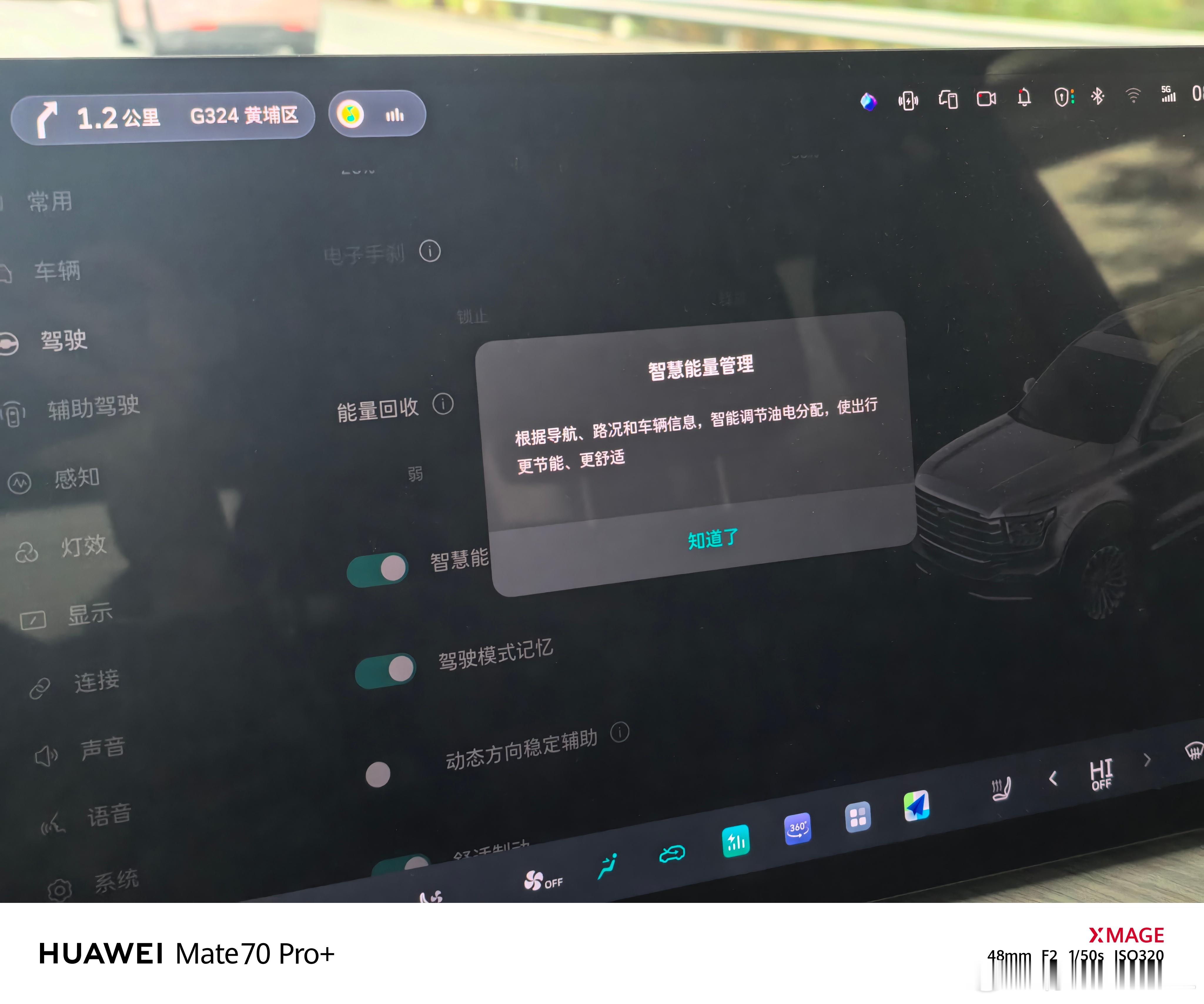 Hi4-Z有个很实用的功能，智慧能量管理。会根据导航信息，计算什么时候上高速，什