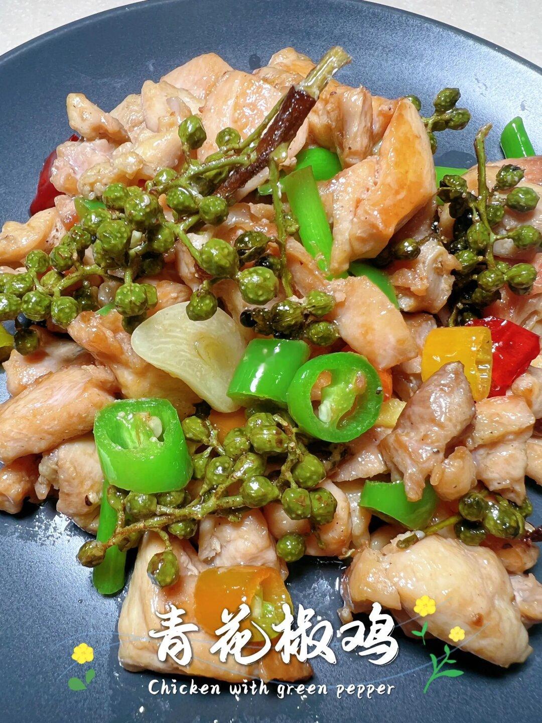 【青花椒鸡】超级下饭，让你欲罢不能！🍗🤤
